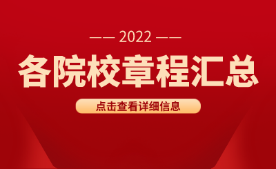 2022年上海统招专升本各院校招生简章汇总